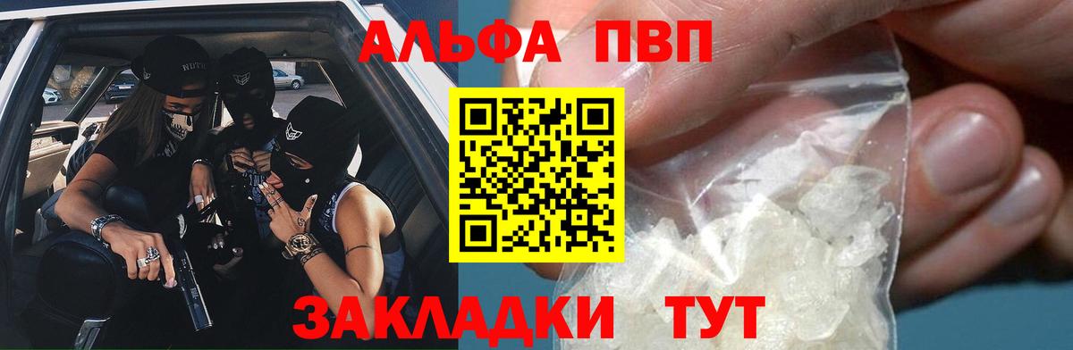 Alfa_PVP кристаллы Рязань