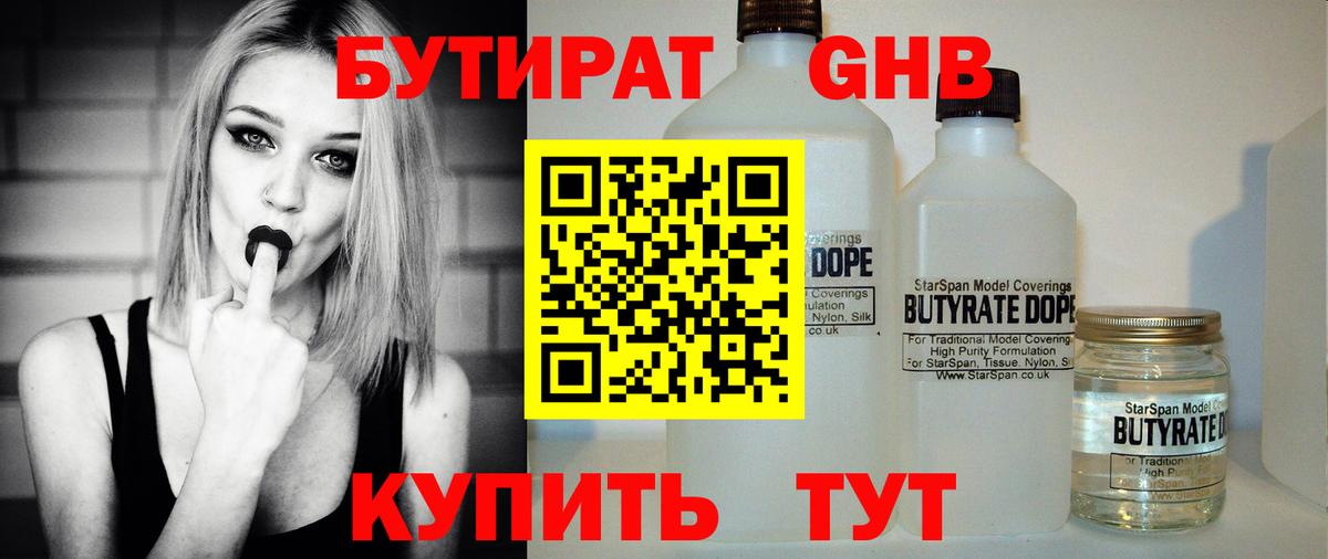 Рязань  БУТИРАТ вода  Вход с VPN 