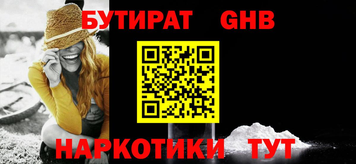 Бутират бутандиол Рязань