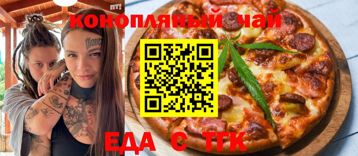 Cannafood конопля  Вход с VPN  Рязань 