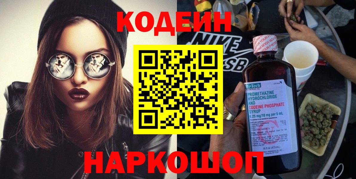 Кодеиновый сироп Lean Purple Drank Рязань