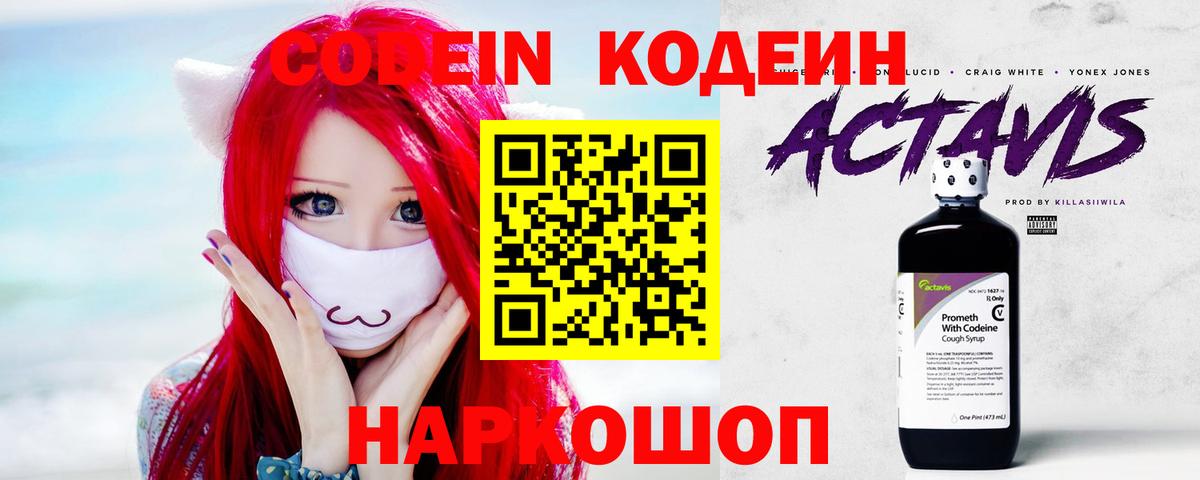 Кодеиновый сироп Lean Purple Drank  Кодеиновый сироп Lean напиток Lean (лин)  Рязань  Вход с VPN 